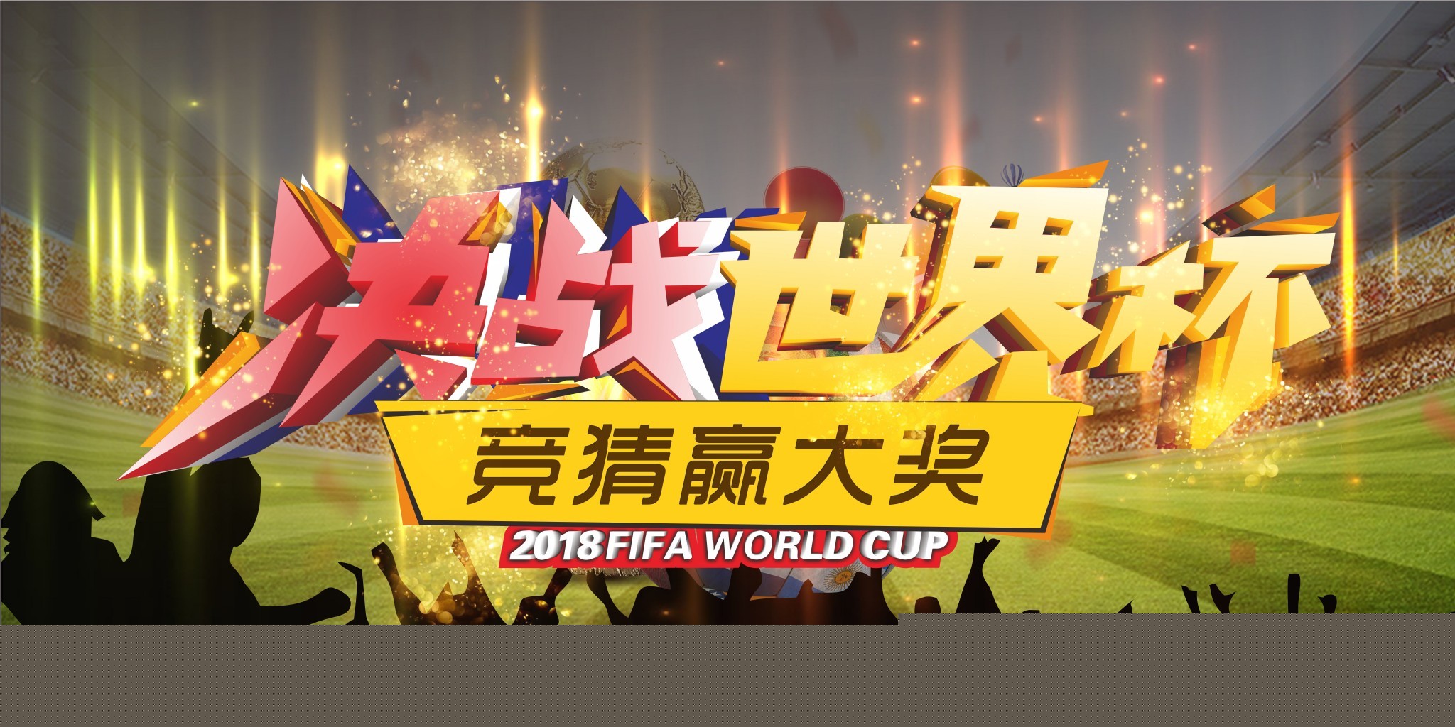 众多目光热