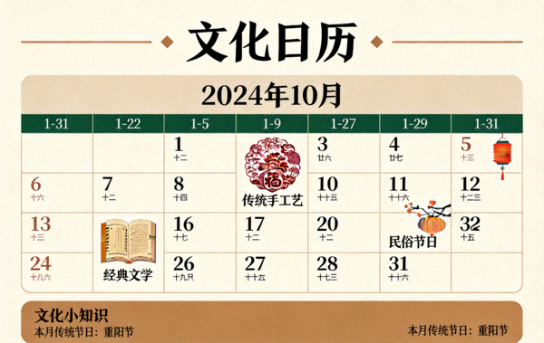 文化日历